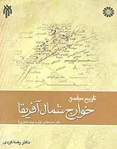 A Political History: Kharijite in North Africa (7th and 8th Centuries A.C)
