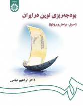 Modern Budjeting in Iran
