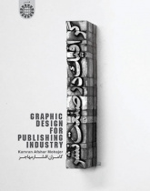 Graphic Design for Publishing Industry