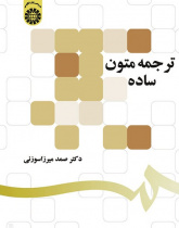 Translation of Simple Texts