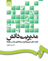 Knowledg Management: A Process of Intellectual Capital Creation, Sharing & Application in Business
