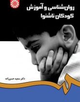 Psychology and Education of Deaf Children