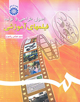 Instructional Films Design and Production