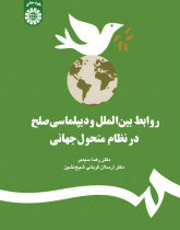 International Relation and Peace Diplomacy in Changing Global System