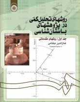 Quantitative Methods in Archaeological Researches (Vol.I): Basic Methods)