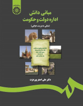 Fundamentals of Public Administration and Government Knowledge