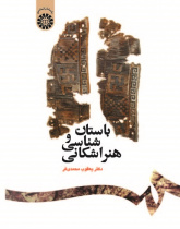 The Parthian Archeology and Art