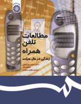 Mobile Phone Studies: Life on the Move