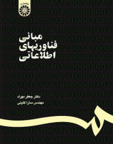 The Basic of Information Technology