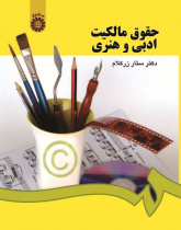 Literary and Artistic Property Law