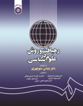 Approach and Method in Political Science