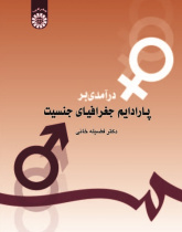 An Introduction to Paradigm of Gender Geography