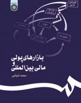 Monetary and Financial International Markets