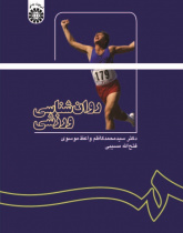 Sport Psychology