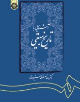 An Introduction to Tārīx-e Bayhaγī