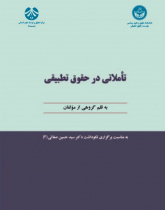 Reflections on Comparative Law