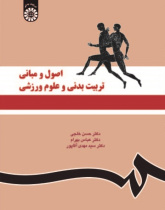 Principles and Fundations of Physical Education
