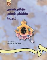 Gemology (Ornaments)