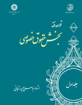 The Rules of Islamic Jurisprudence (Vol.I): Criminal Law