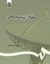 Mass Communication Law