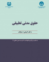 Comparative Civil Law