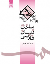 The Structure of Persian Language