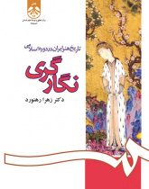 Persian Art History in Islamic Period: Miniature