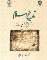 The History of Islam: Up to The Year 40 A.H. (660 A.D.)