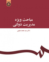 Particular Issues In Public Management