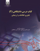 University Textbook (2): ICT and Assessment