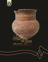 The Bronze Age of Iran