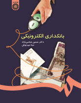 Electronic Banking
