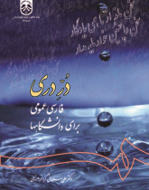 Dorr-e Dari: General Persian Course For University Students