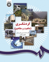 Tourism (Nature and Concepts)