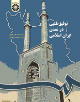 Achievement Motivation in Islamic Iran Civilization