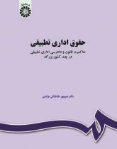 The Comparative Administrative Law: The Rule of Law and the Comparative Administrative Procedures