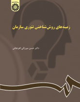 Methodological Grounds of Organization Theory