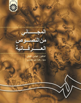 A Selected Compilation of Mystical Texts