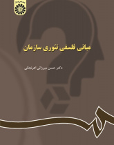 Foundations of Organization Theory