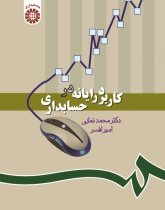 The Application of Computer in Accounting