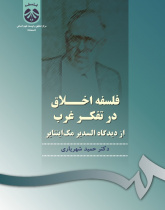 Ethics in Western Thought: MacIntyre Point of View