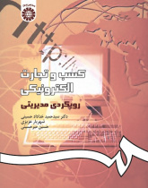 E-Business and Commerce: A Managerial Approach
