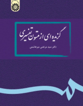 Excerpts from Interpretative Texts