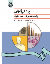Forensic Medicine
