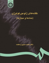 Symbols and Images in GEOMORPHOLOGY