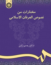 A Selection of the Works of Islamic Mysticism