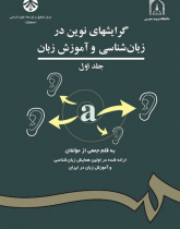 New Trends in Linguistics and Language Teaching: Proceeding of ICOLLT 1 (Vol.I)