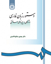Persian Grammar (The Lexical Categories and Merge)