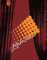 The Actor's Voice and Speech (1)
