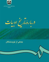 About the History of Literature